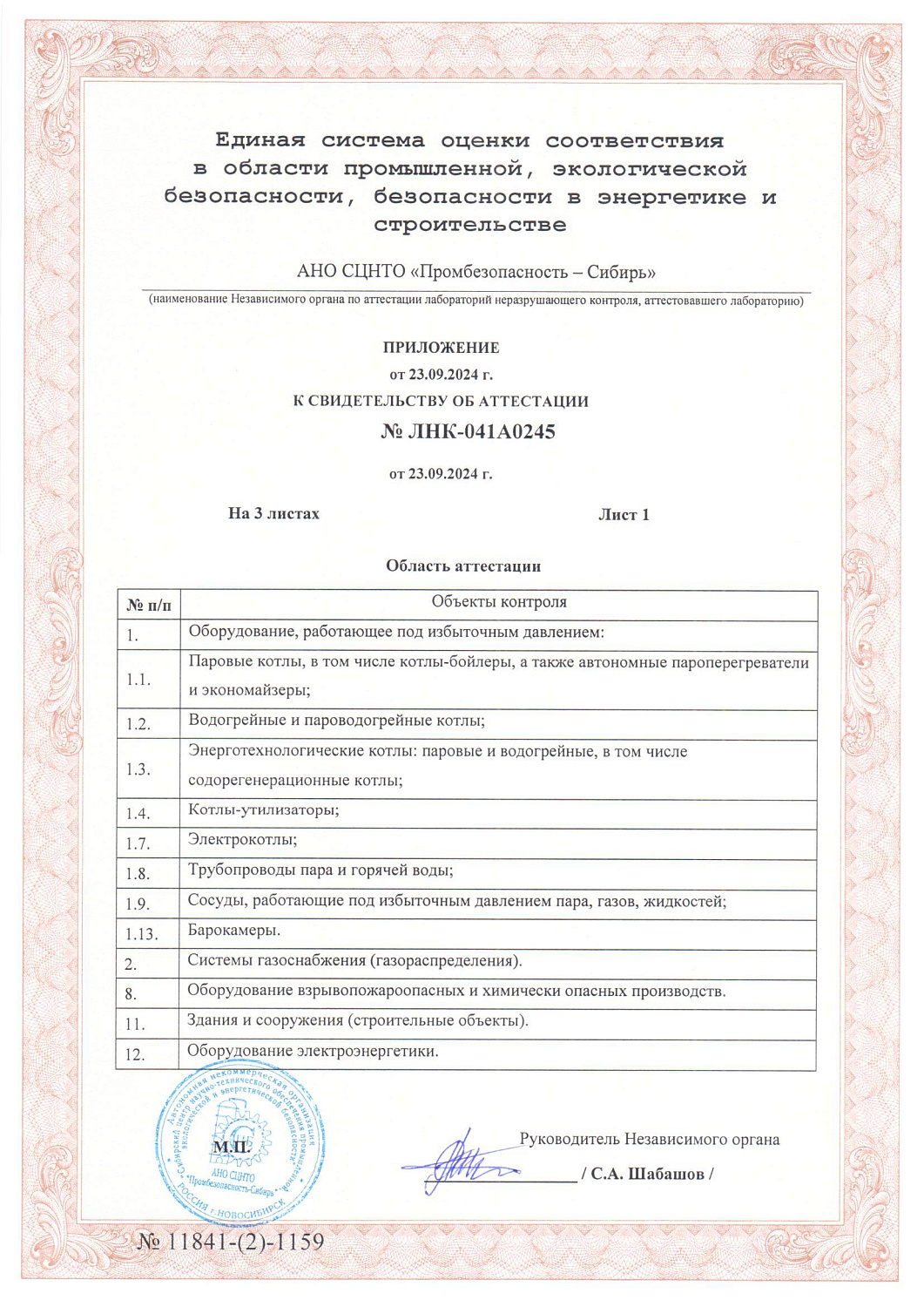 Обновлено свидетельство об аттестации лаборатории неразрушающего контроля